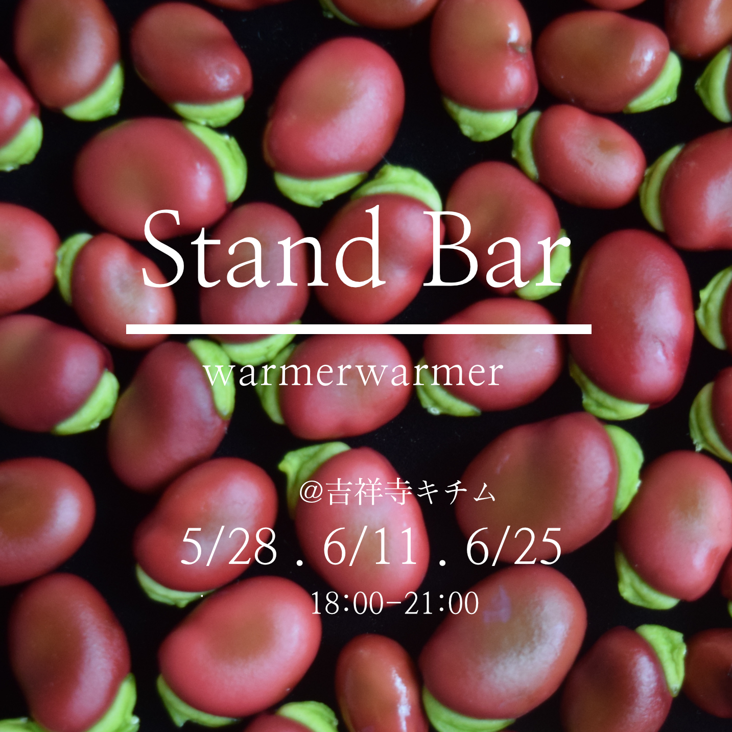 6/11,25　Stand Bar