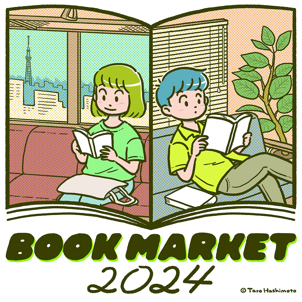 7月20-21日　BOOK MARKET 2024に参加します