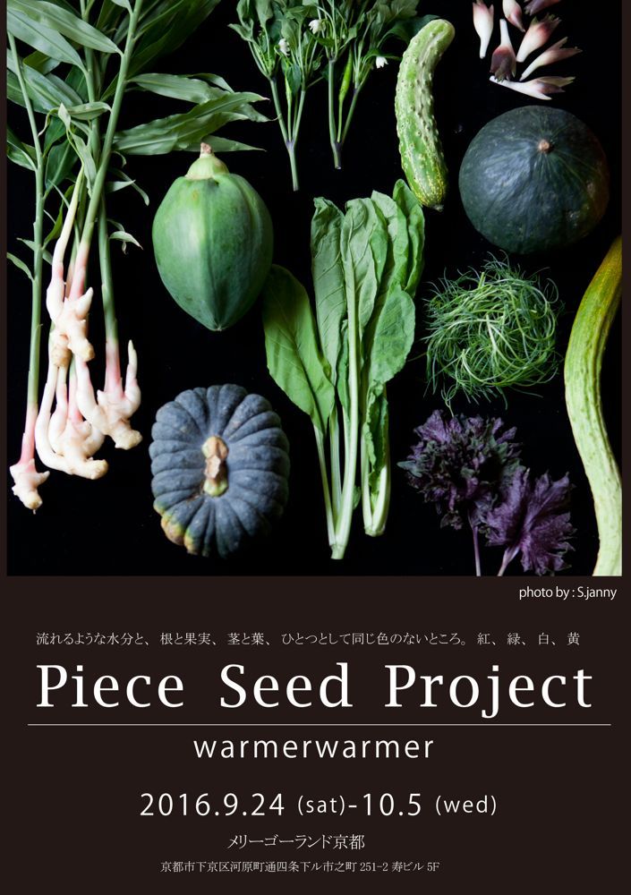 9/24-10/5 Piece Seed Project at メリーゴーランドKYOTO