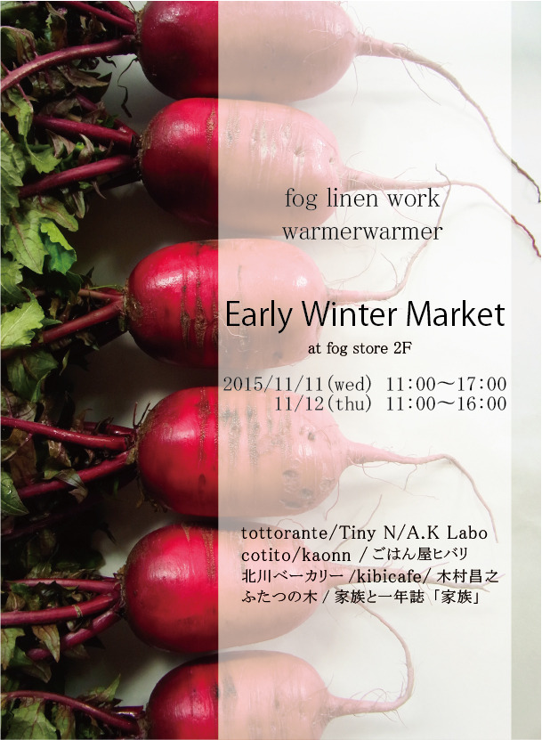11/11,12 fog linen work＋warmerwarmerの"Early Winter Market"開催
