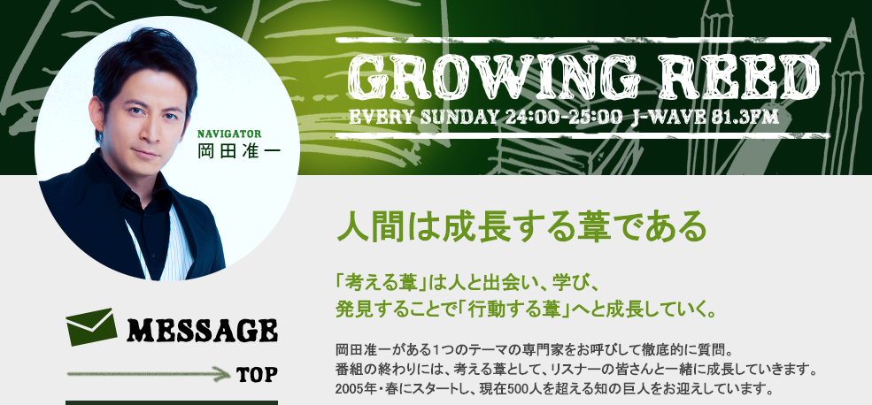 NHK深夜便、Growing Reed 出演予定です。