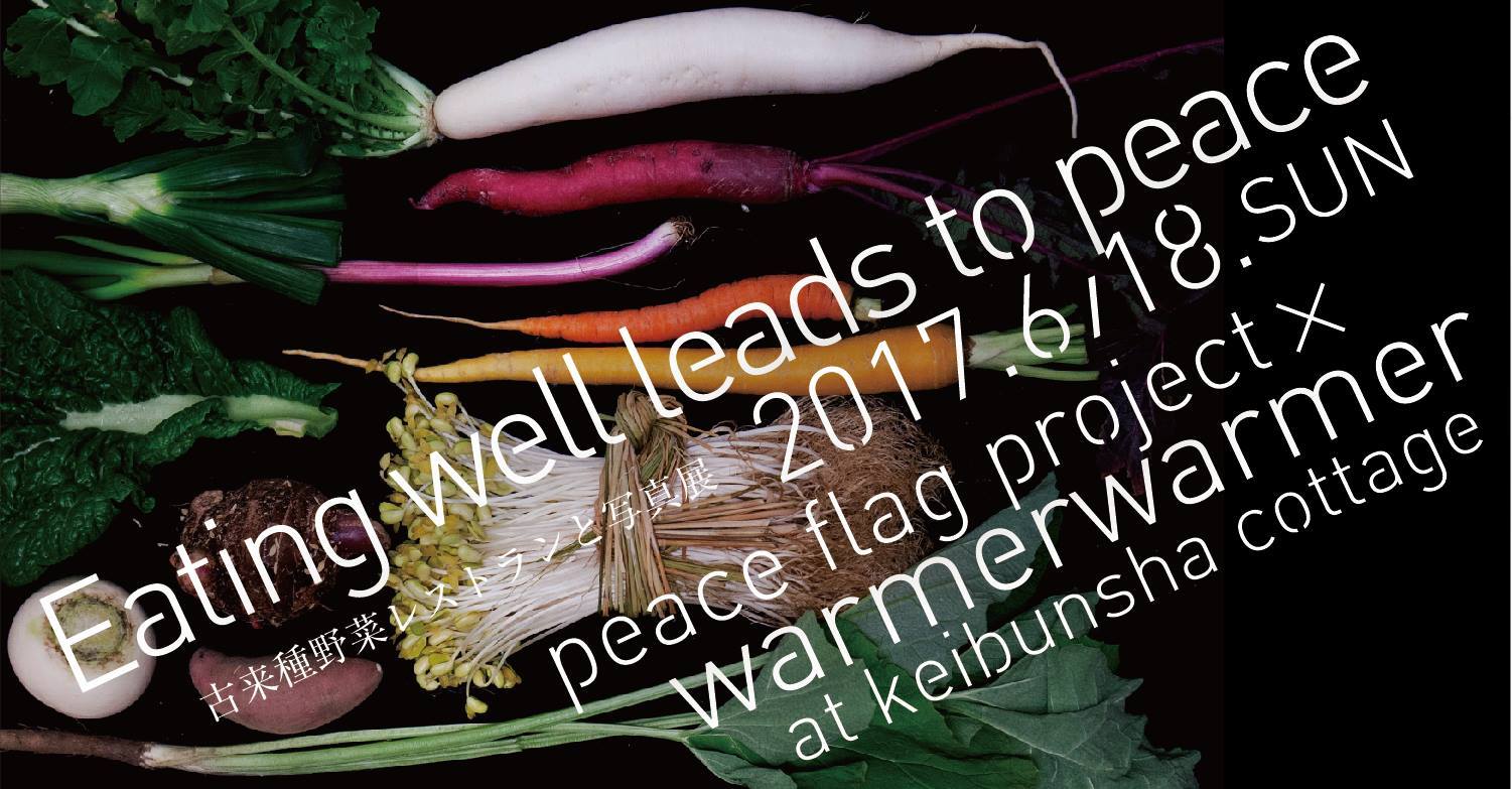 6月18日　京都・恵文社　Peace flag project×warmerwarmer