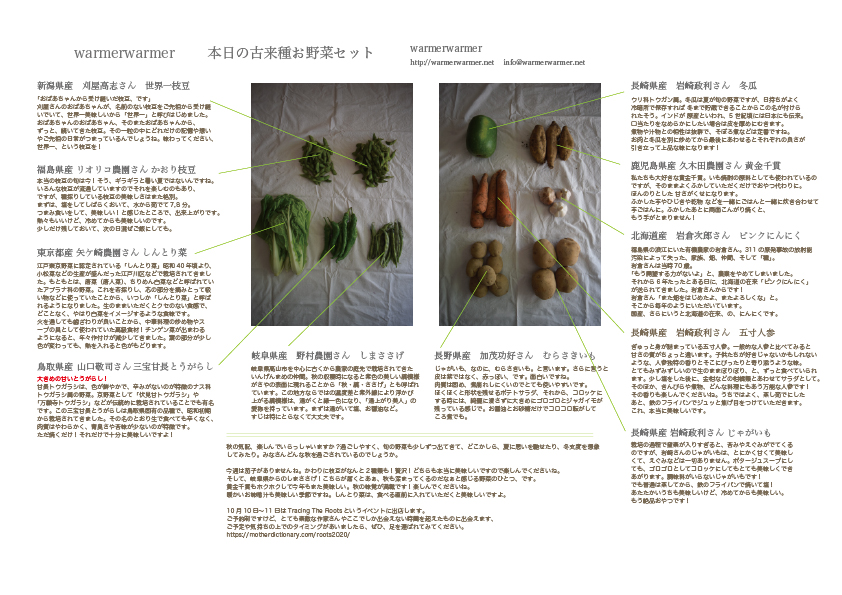 10月2日　本日のお野菜セットの内容です。