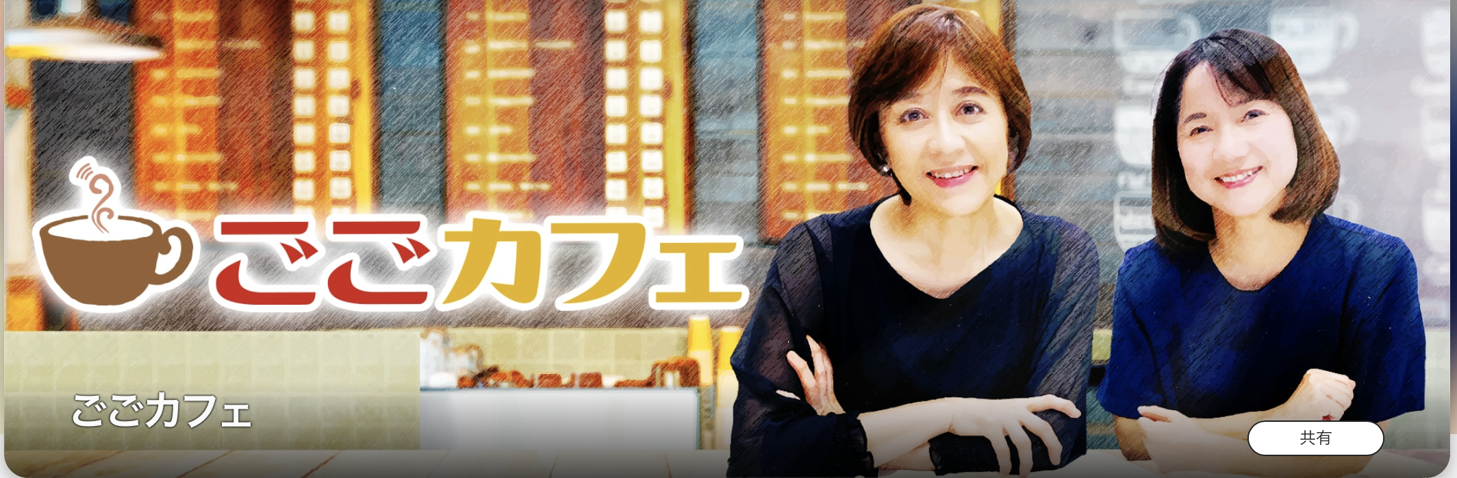 4月26日　14時台　NHKラジオ「ごごカフェ」に出演します。